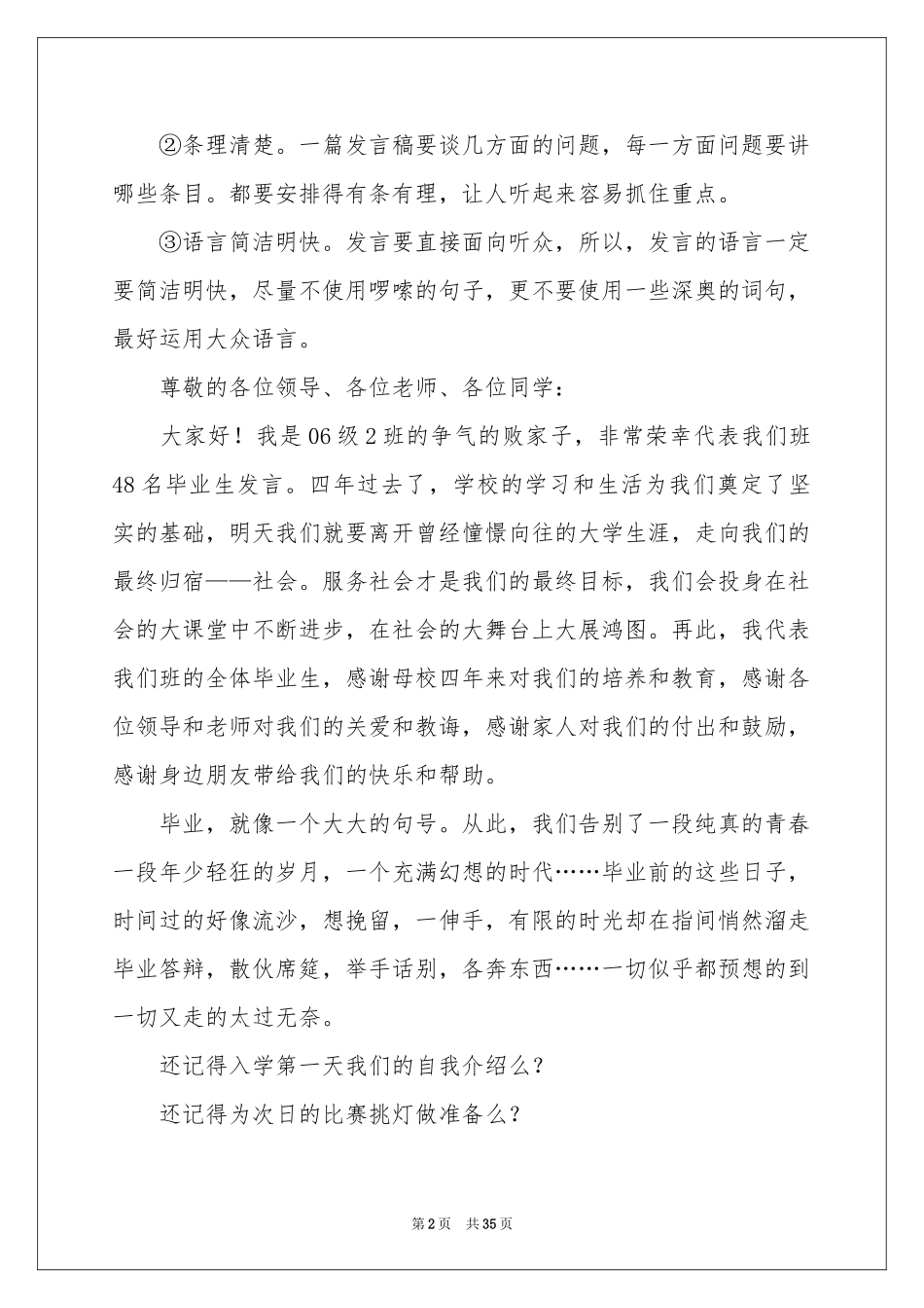大学生毕业典礼演讲稿_第2页