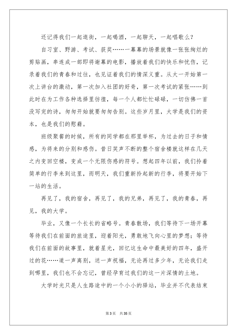 大学生毕业典礼演讲稿_第3页