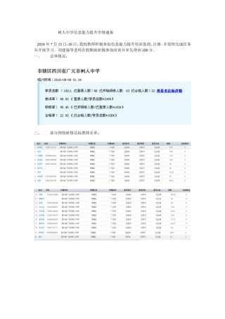信息能力提升培训学情通报201699
