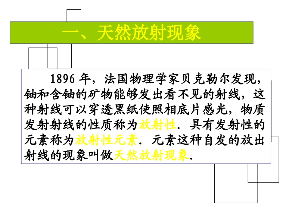 高中物理19-1《原子核的组成》课件新人教版选修3-5_第3页