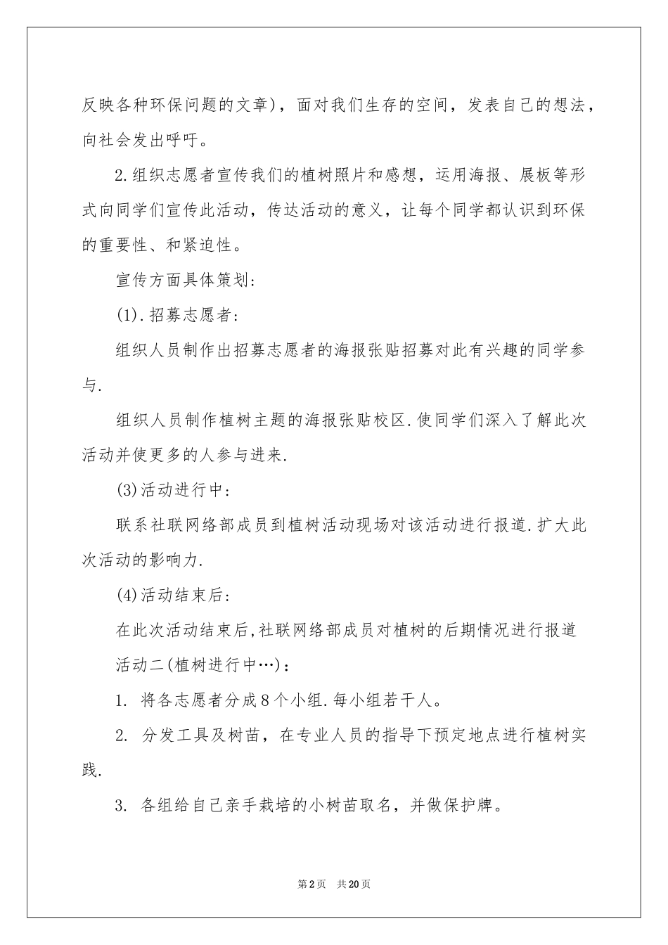 大学生植树节活动策划_第2页