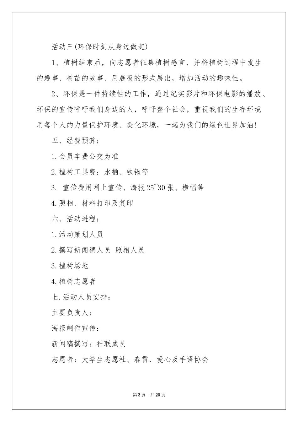 大学生植树节活动策划_第3页
