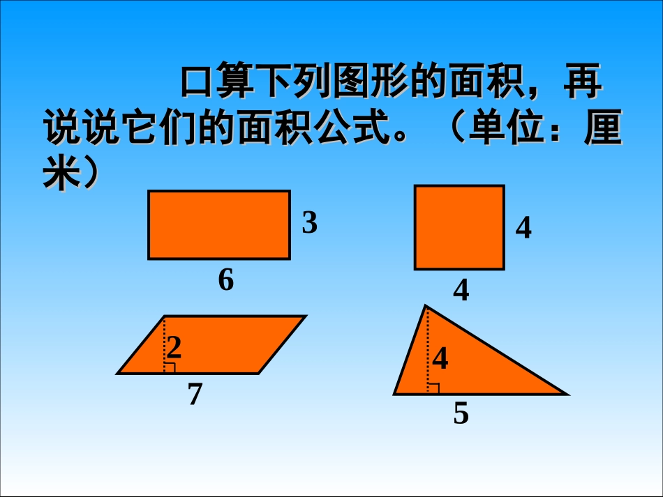 梯形面积的计算_第2页