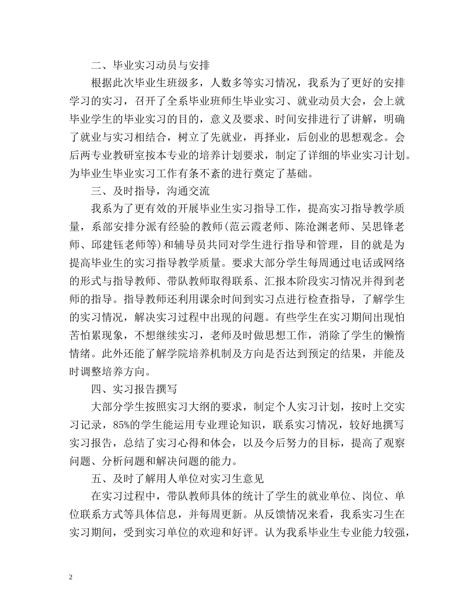 毕业实习自我总结荐读 _第2页