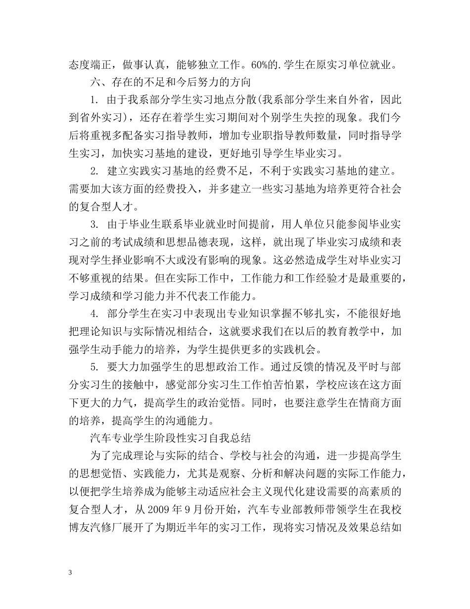 毕业实习自我总结荐读 _第3页