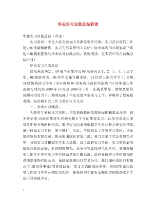 毕业实习自我总结荐读 