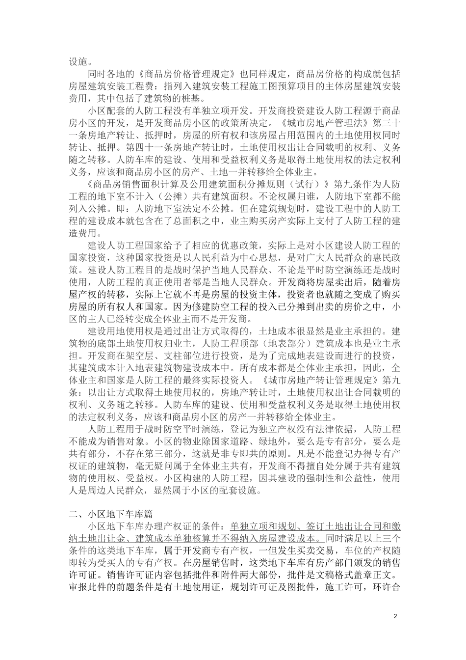 小区地下人防、地下车库、架空层_第2页