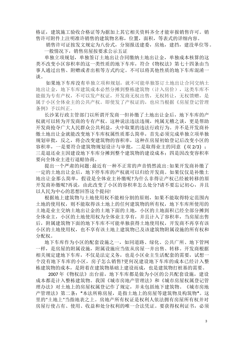 小区地下人防、地下车库、架空层_第3页