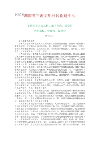 小区地下人防、地下车库、架空层