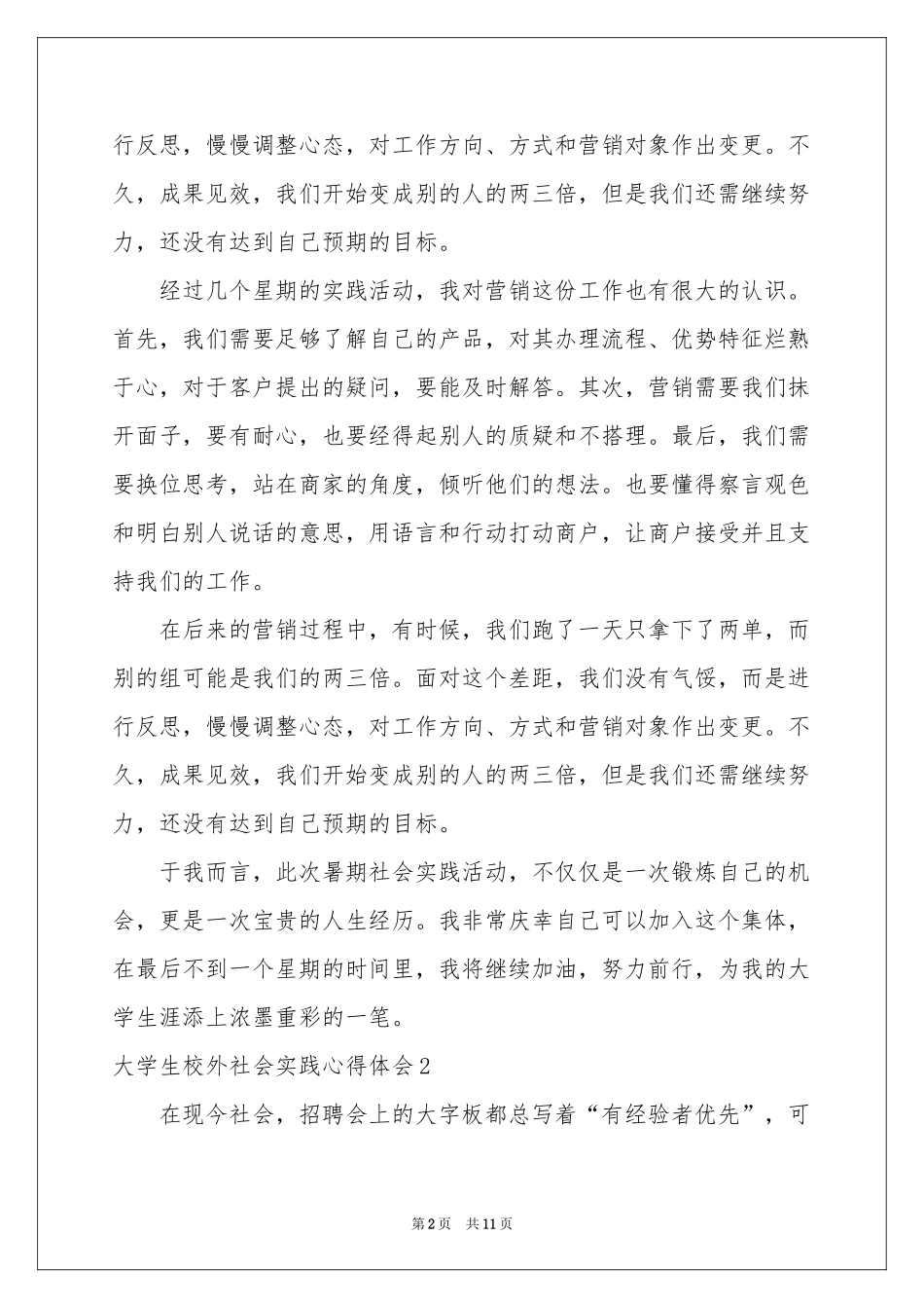 大学生校外社会实践体会心得_第2页