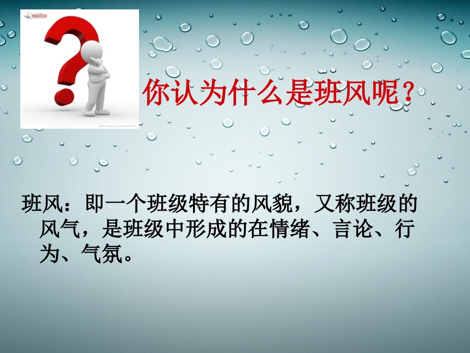 整顿班风严抓纪律主题班会(共20张PPT)_第2页