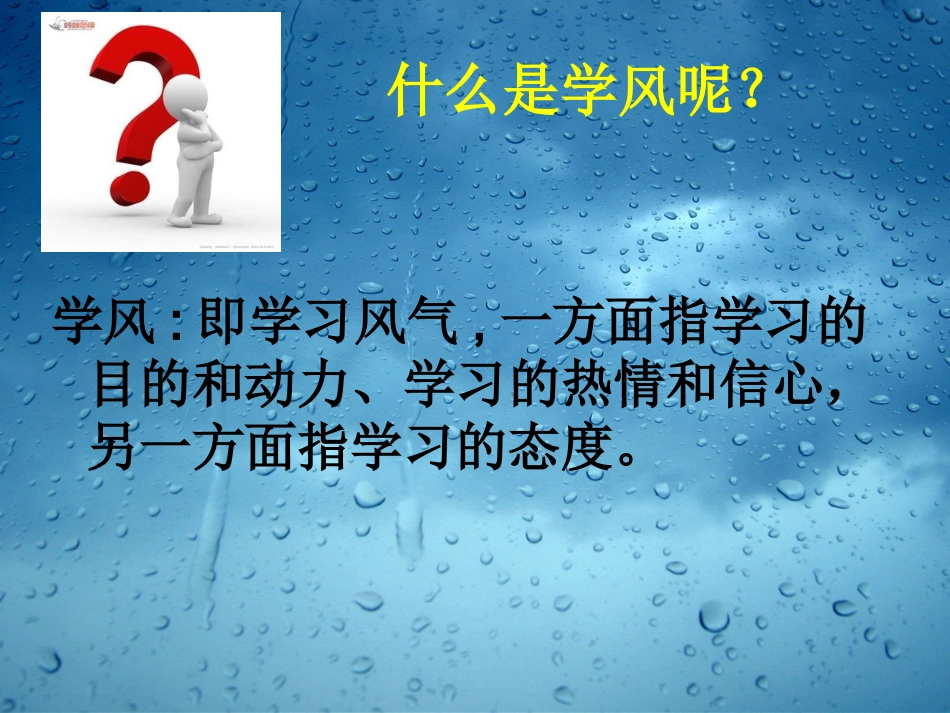 整顿班风严抓纪律主题班会(共20张PPT)_第3页