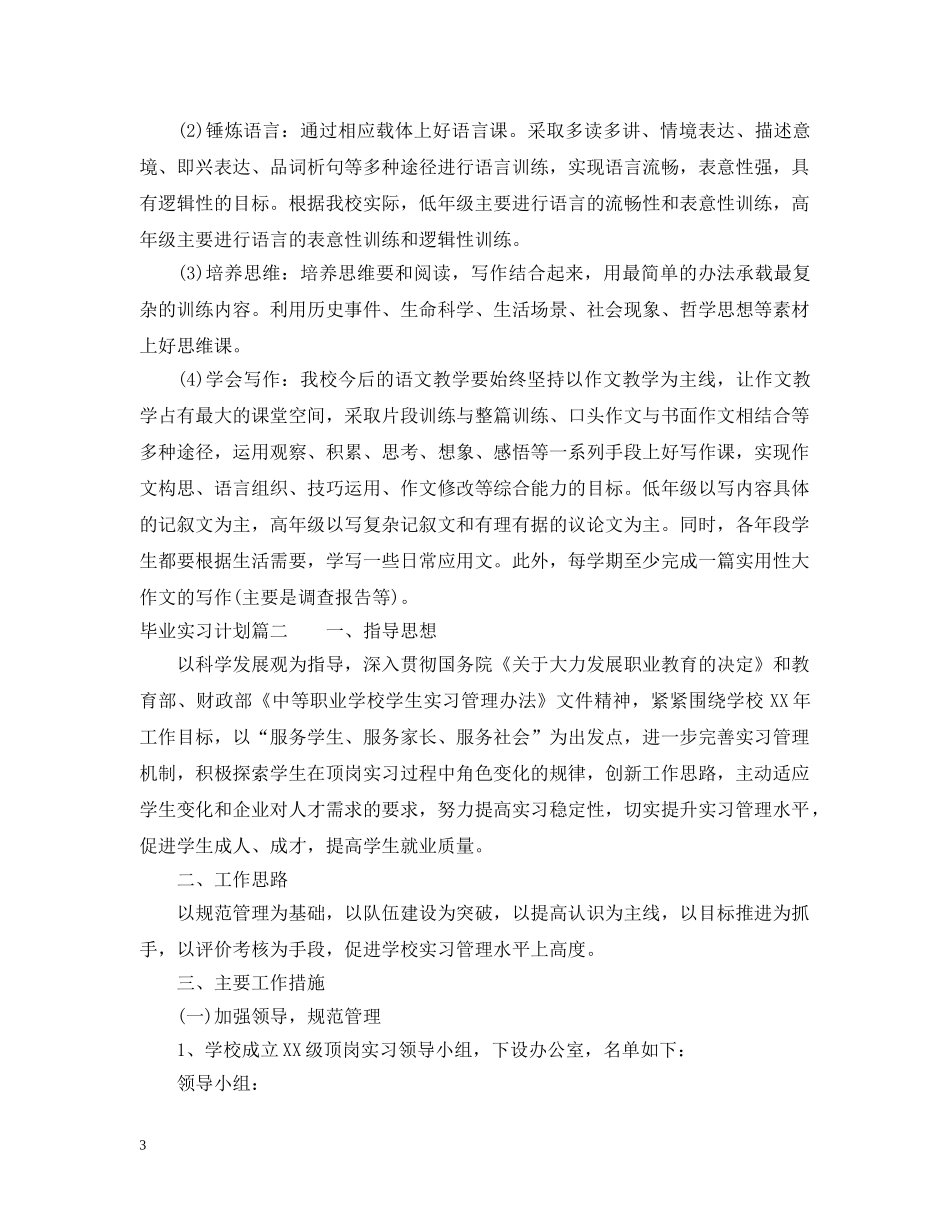 毕业实习计划与任务 _第3页