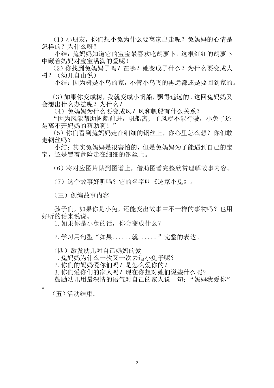 《逃家小兔》说课稿_第2页