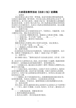 《逃家小兔》说课稿
