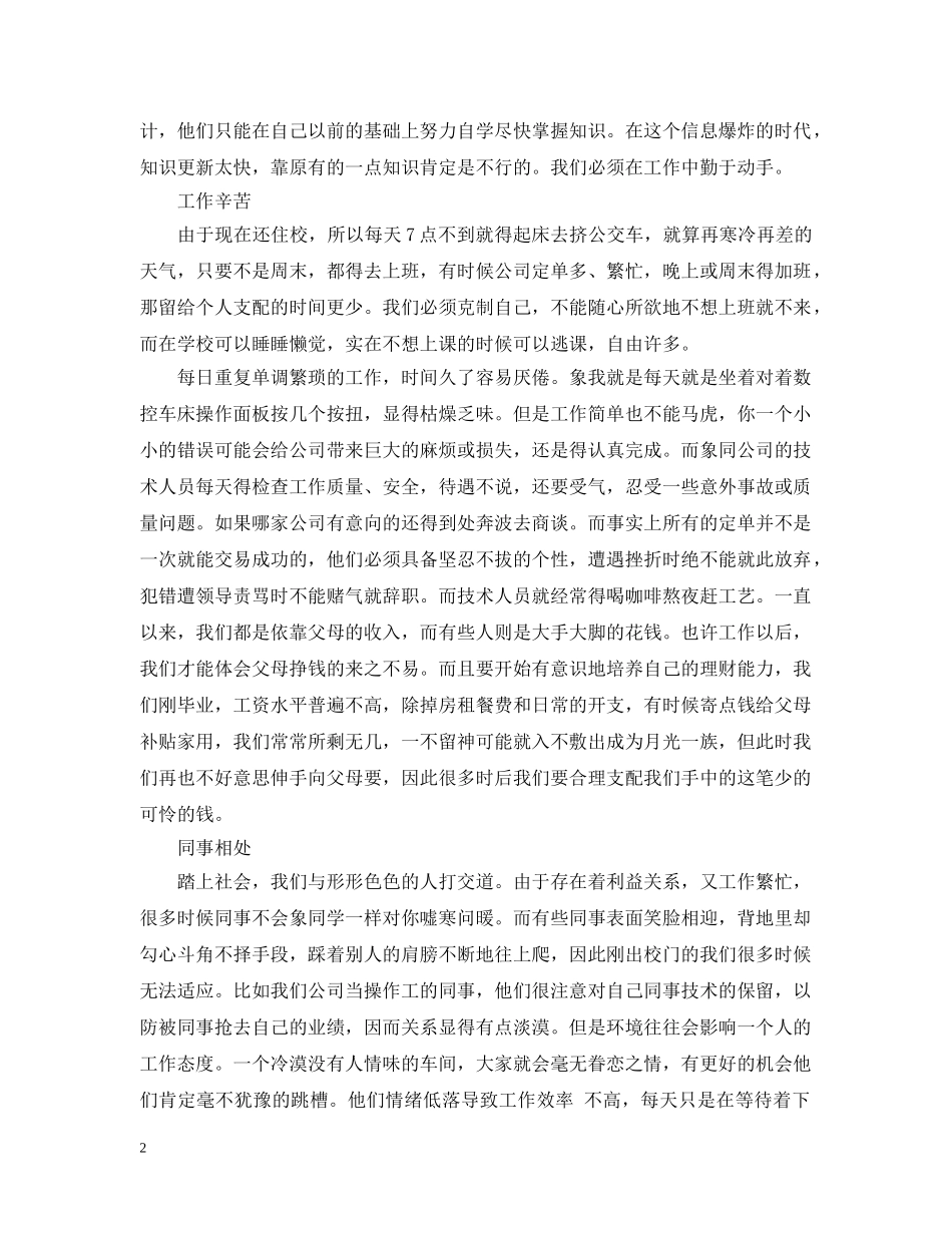 毕业实习自我总结【精】 _第2页