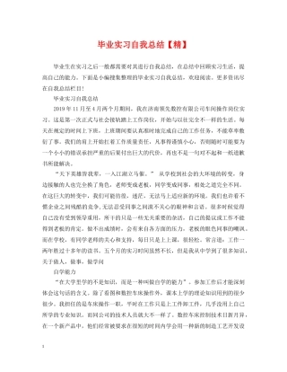 毕业实习自我总结【精】 