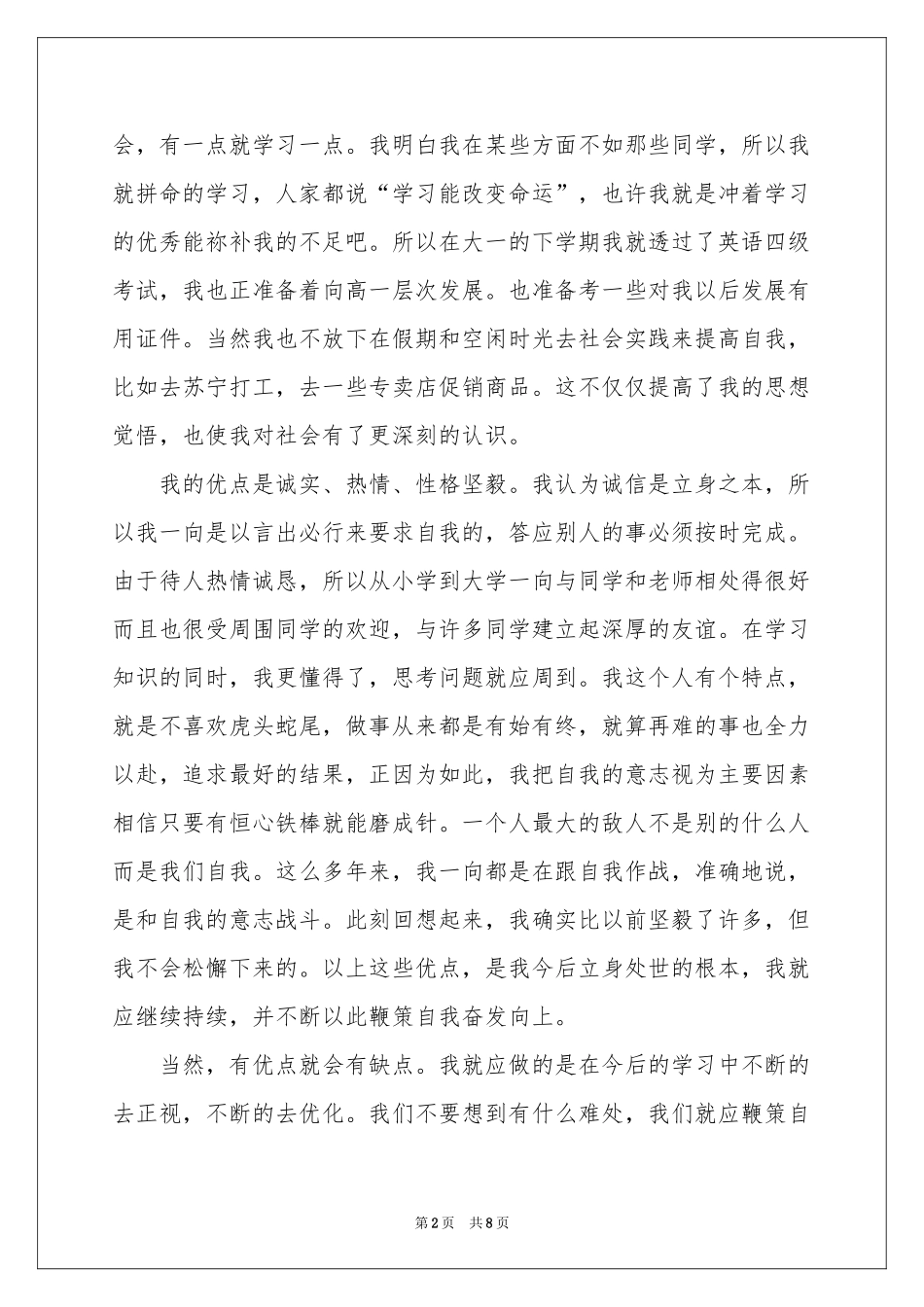 大学生档案自我评价_第2页