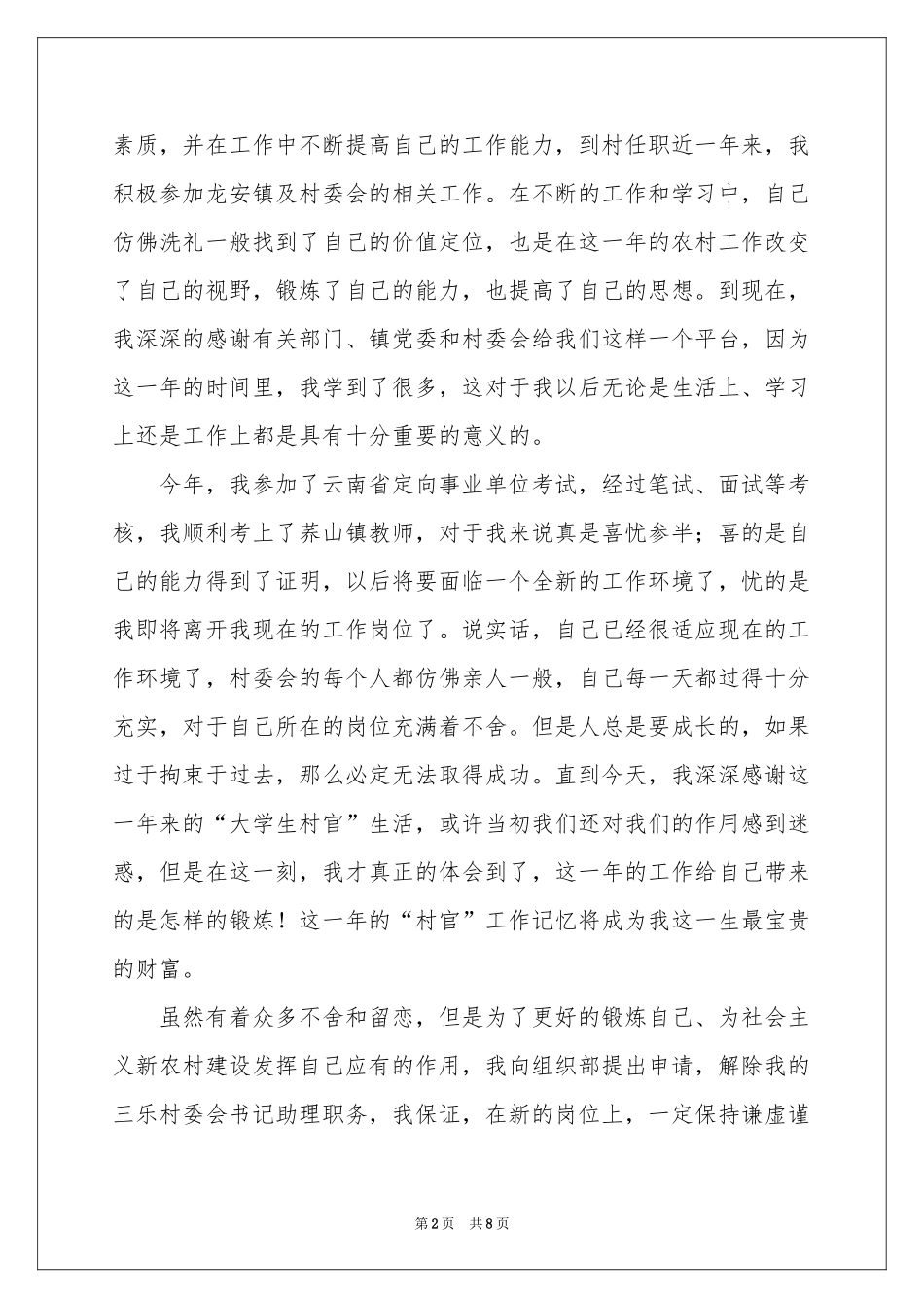 大学生村官辞职报告_第2页