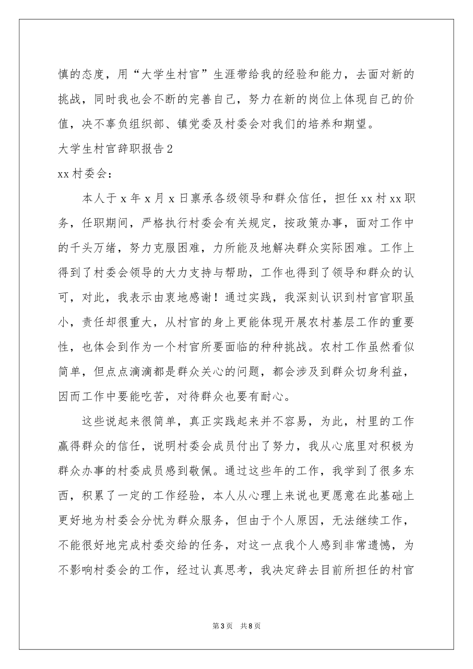 大学生村官辞职报告_第3页