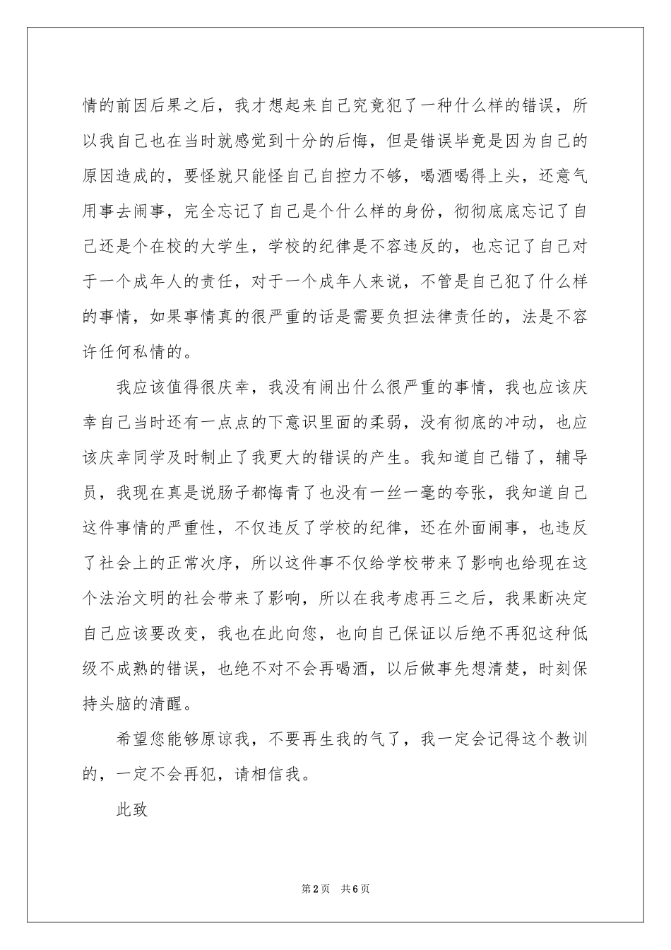 大学生校外喝酒检讨书_第2页