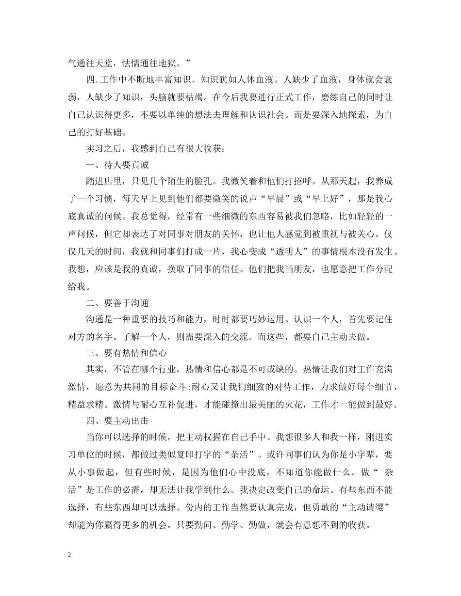 毕业实习自我总结【精选篇】 _第2页