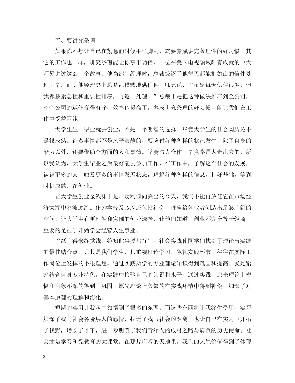 毕业实习自我总结【精选篇】 _第3页