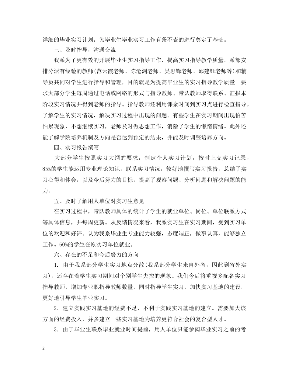 毕业实习自我总结（荐读） _第2页