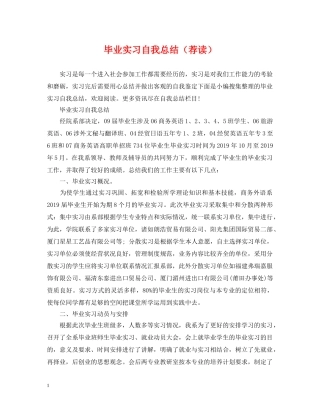 毕业实习自我总结（荐读） 