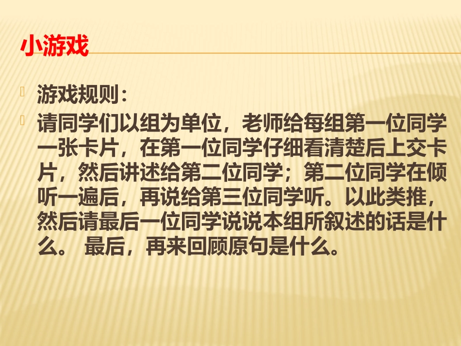 《复述与转述》PPT_第2页