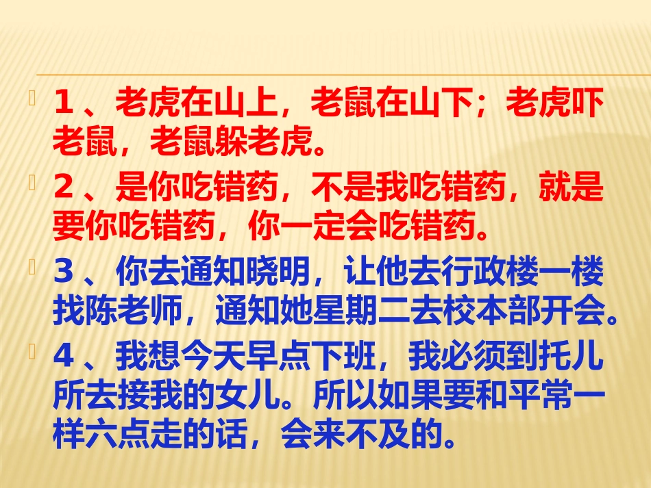 《复述与转述》PPT_第3页