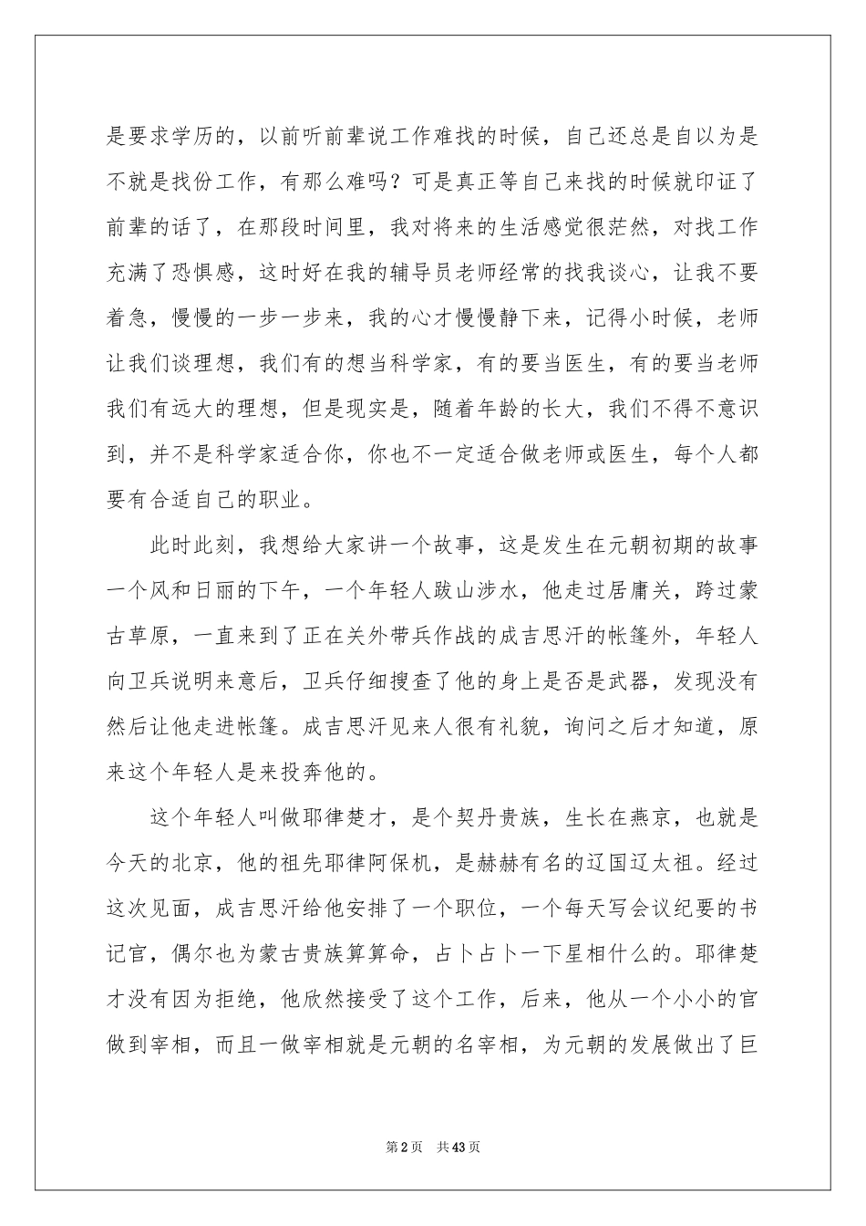 大学生村官演讲稿_第2页