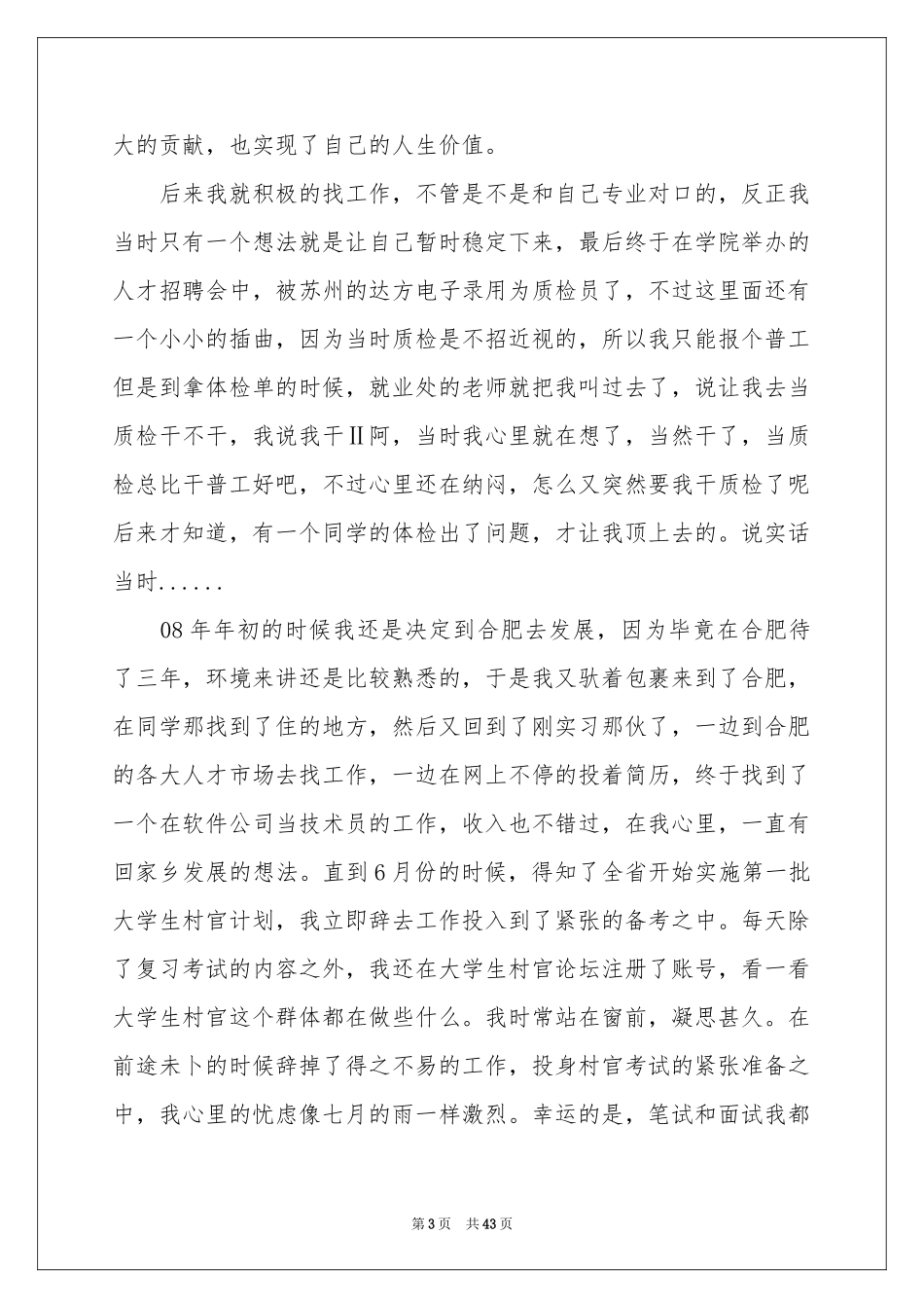 大学生村官演讲稿_第3页