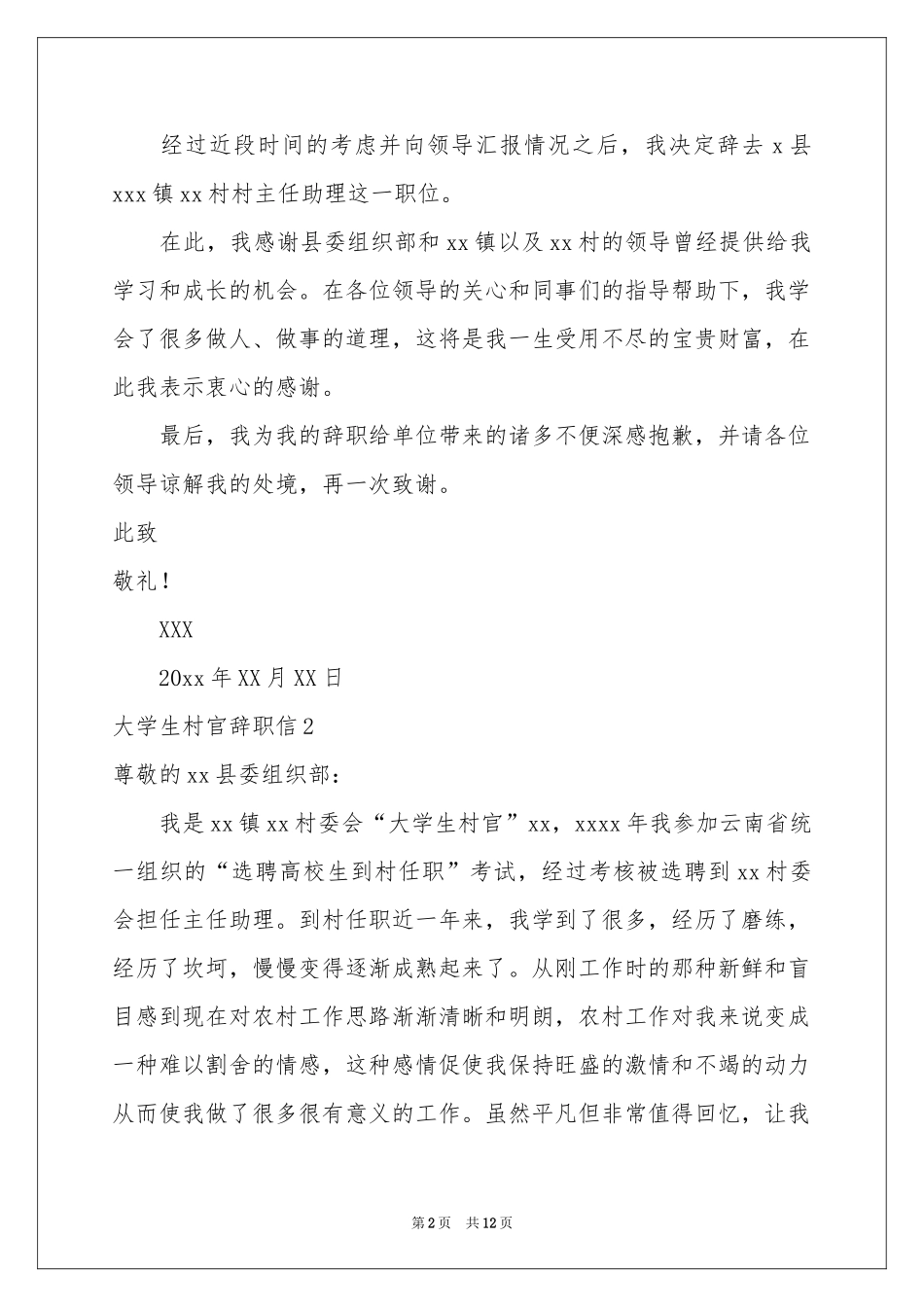 大学生村官辞职信_第2页