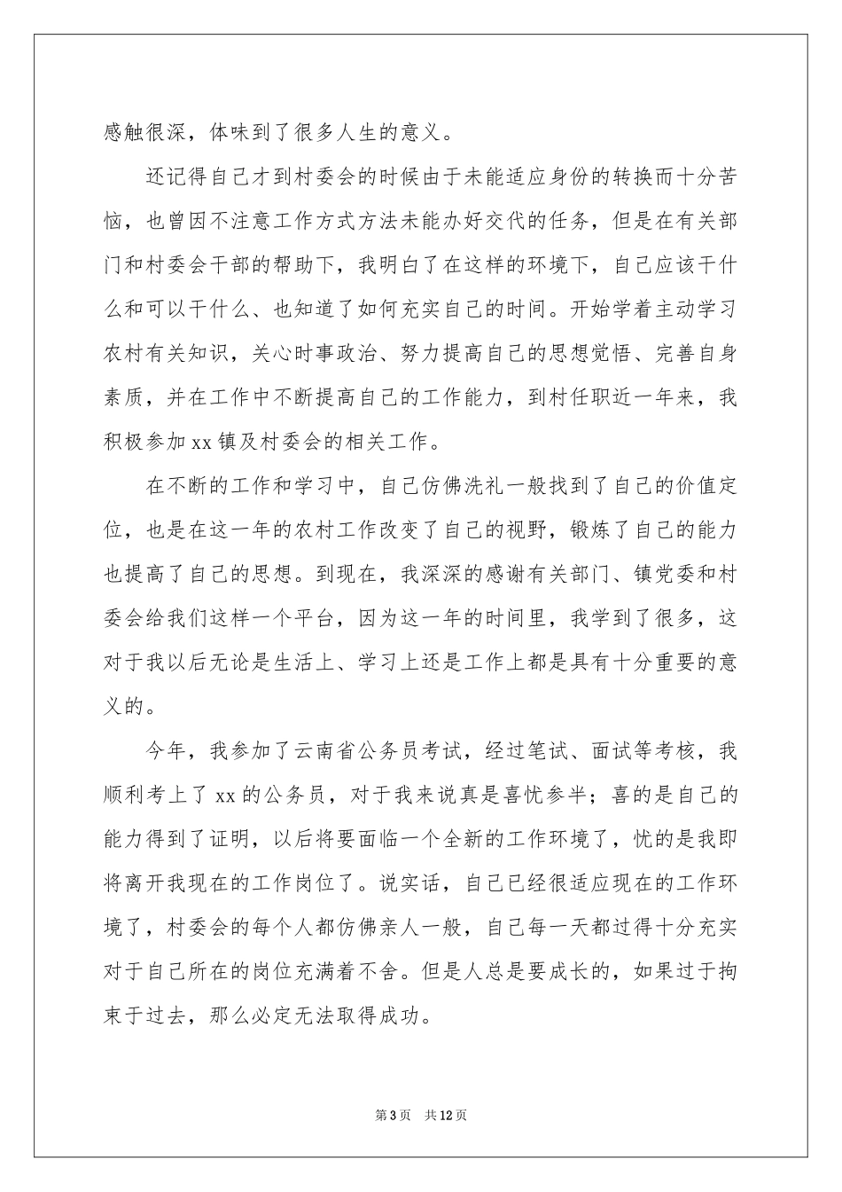 大学生村官辞职信_第3页