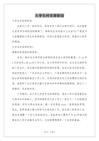 大学生村官辞职信