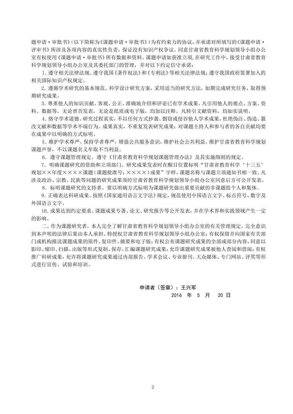 申请表王兴军课题_第2页