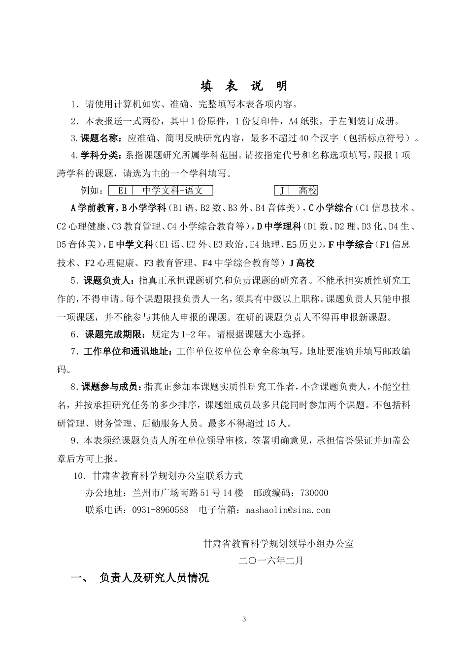 申请表王兴军课题_第3页