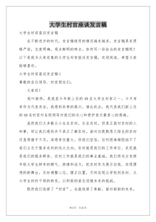 大学生村官座谈发言稿