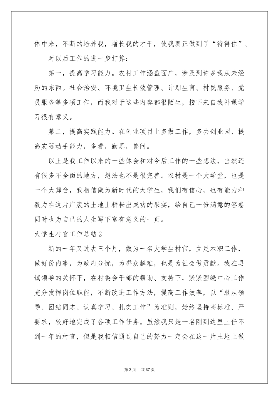 大学生村官工作参考总结15篇_第2页