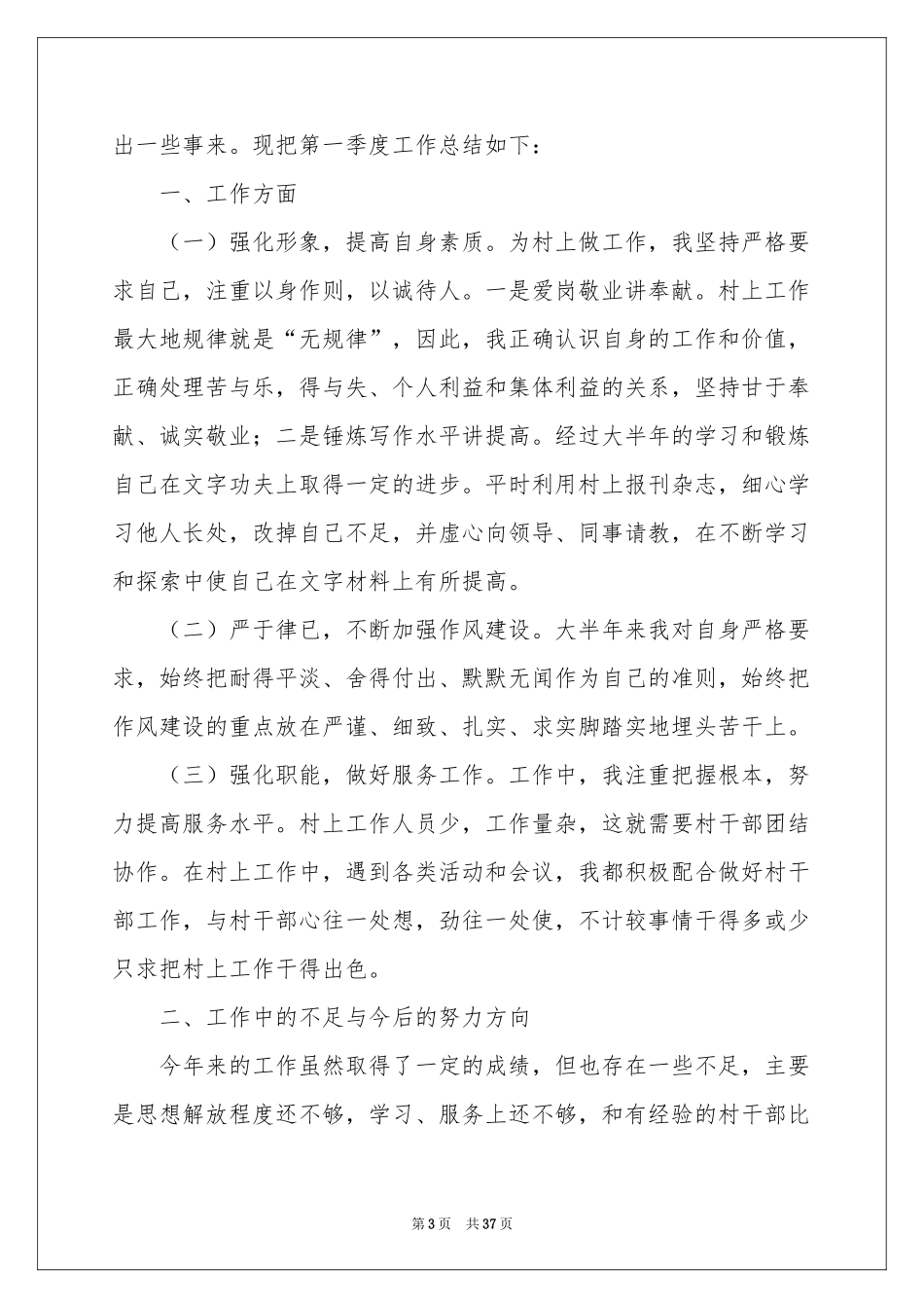 大学生村官工作参考总结15篇_第3页