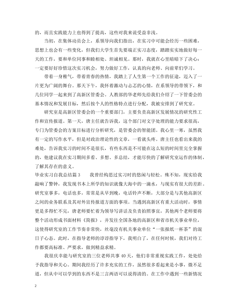 毕业实习自我总结 _第2页