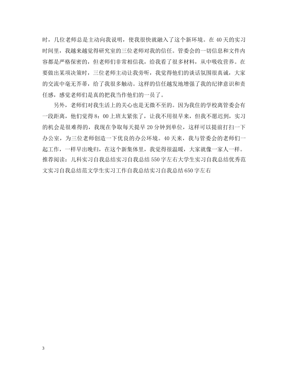 毕业实习自我总结 _第3页