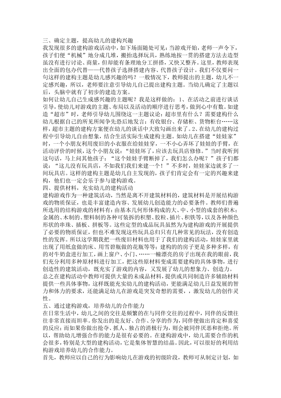 如何对幼儿进行建构游戏的指导_第2页