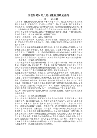如何对幼儿进行建构游戏的指导