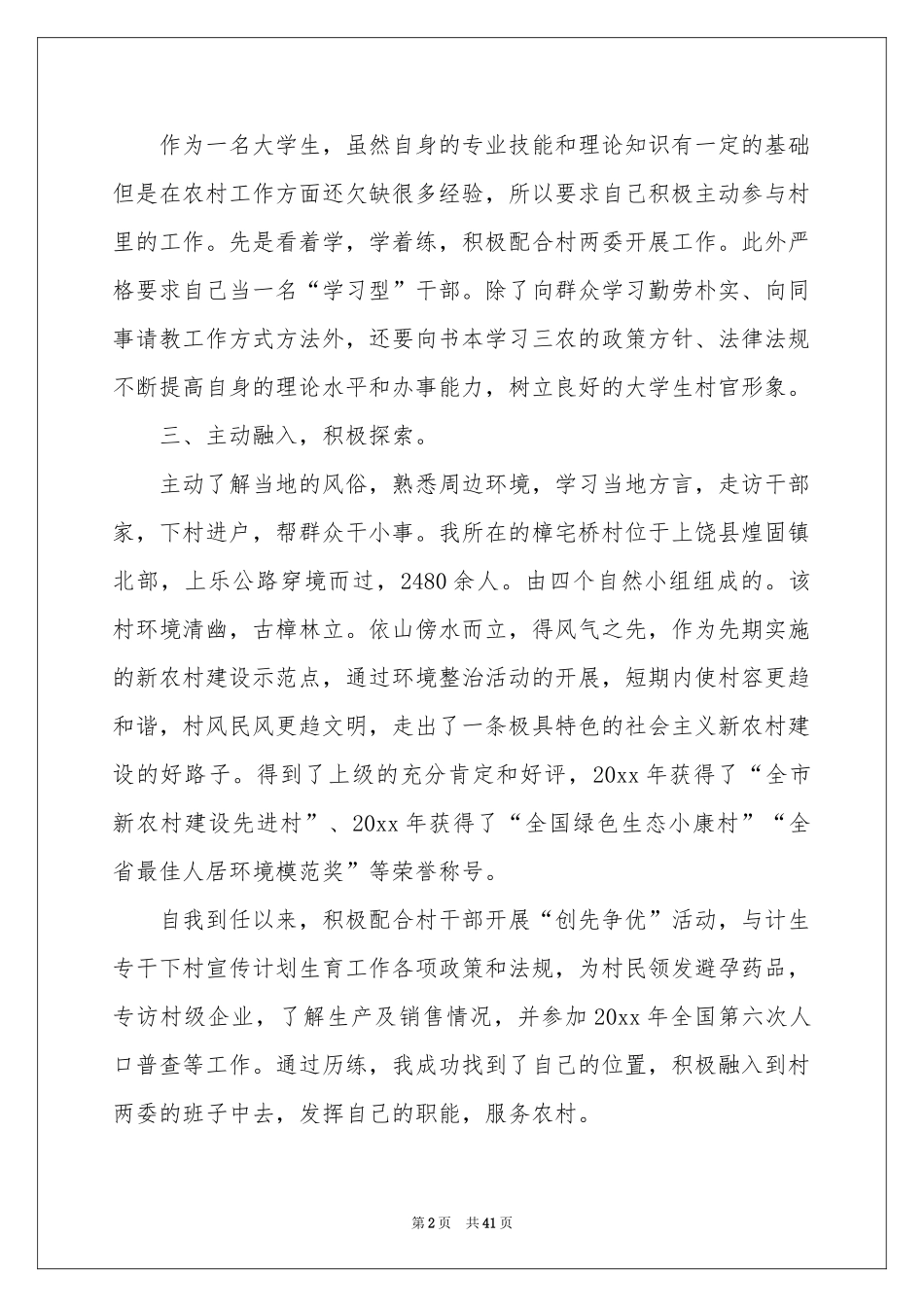 大学生村官工作参考总结(15篇)_第2页