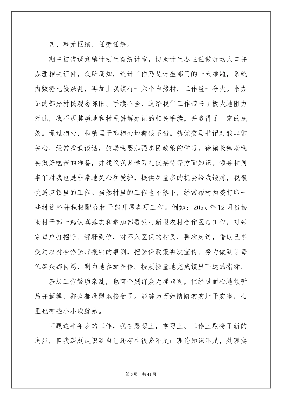 大学生村官工作参考总结(15篇)_第3页