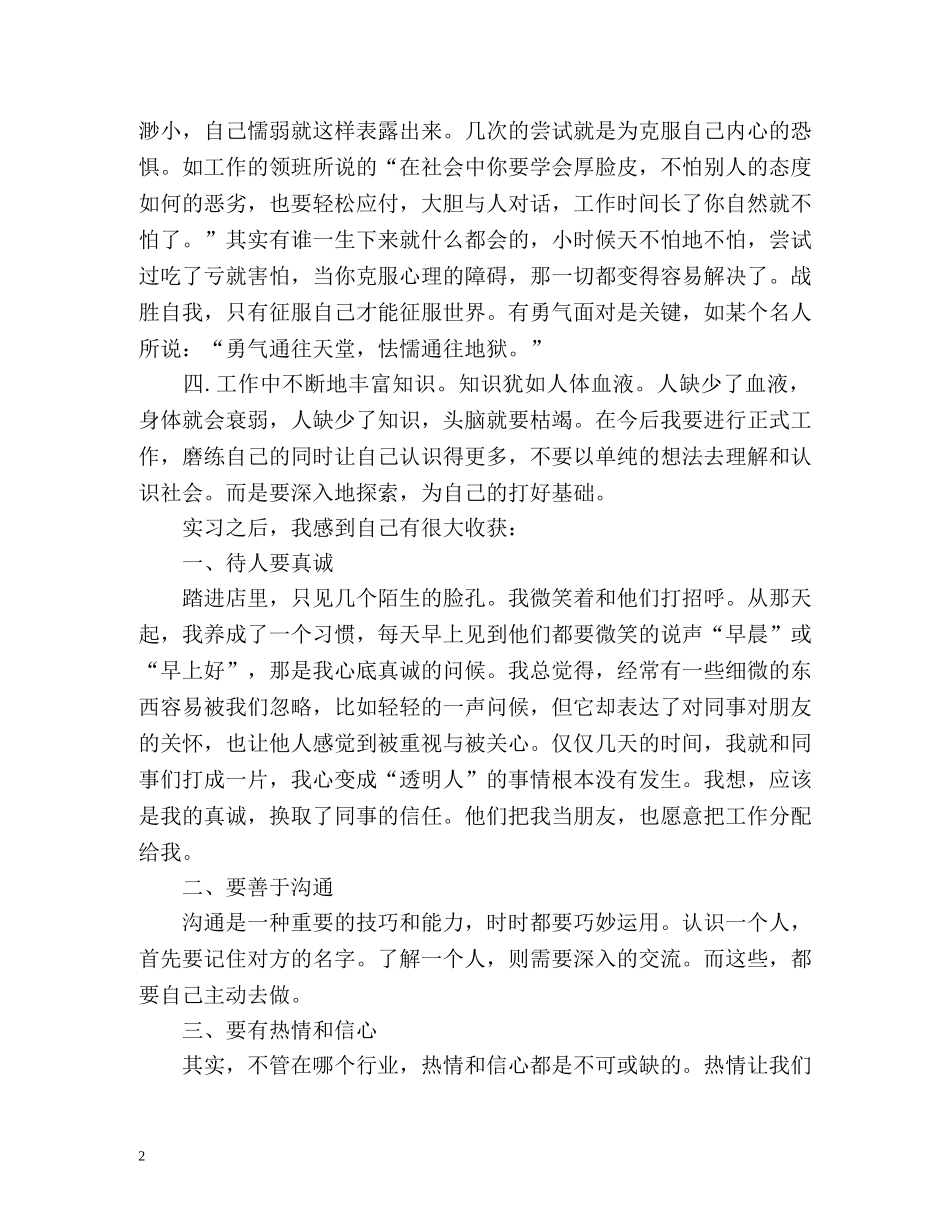 毕业实习自我总结「篇」 _第2页