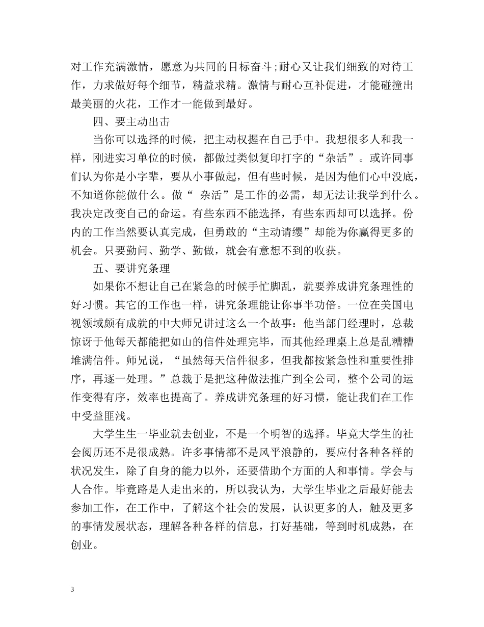 毕业实习自我总结「篇」 _第3页