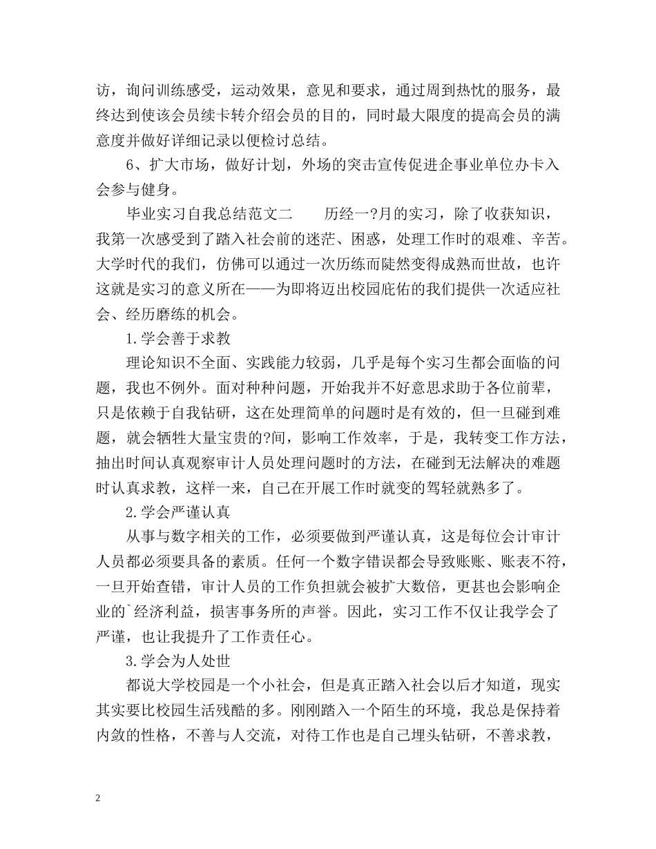 毕业实习自我总结2 _第2页